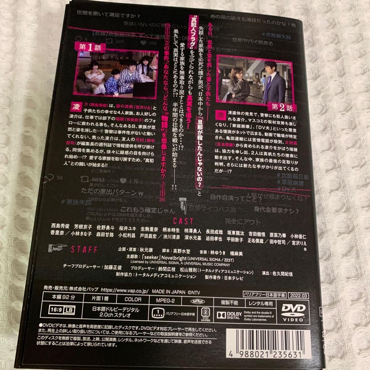 真犯人フラグ　 DVD 全巻セット　西島秀俊　芳根京子 Amazon.co.jp: 真犯人フラグ DVD 全巻セット 1期+真相編+特別編 全