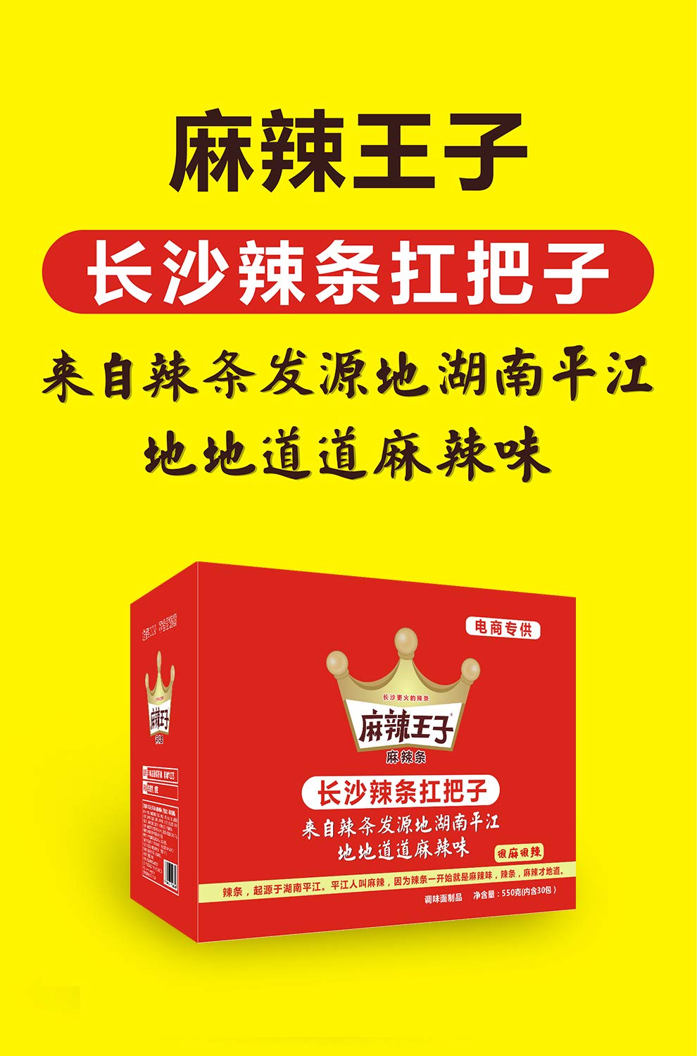 麻辣王子麻辣条小包装30包/盒550g辣条大礼包儿时无色素学生零食