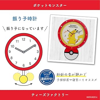 ポケットモンスター 掛時計 Amazon.co.jp: ティーズファクトリー(T'S Factory) 掛け時計