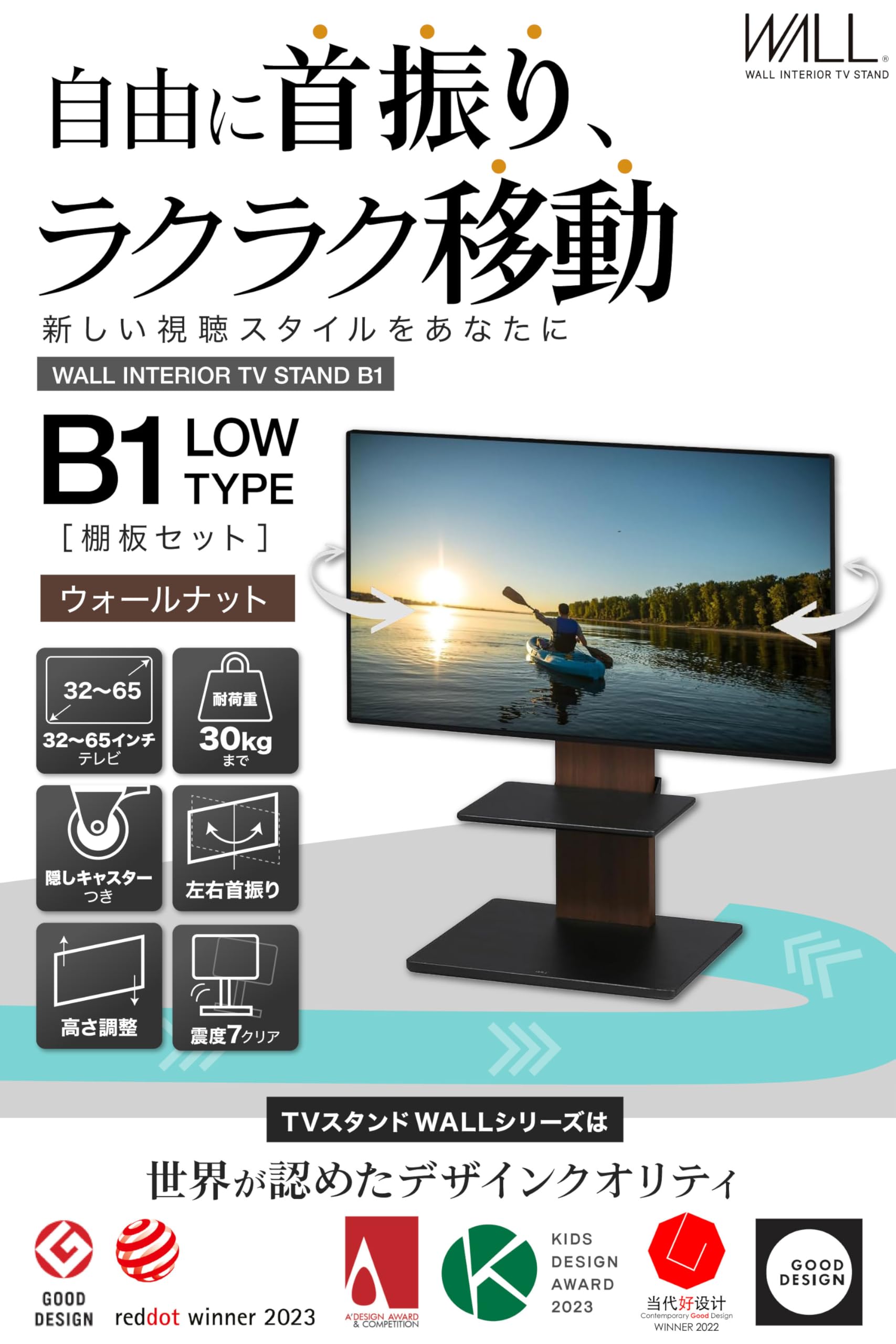Amazon｜WALL B1 テレビスタンド + 棚板付き セット 隠しキャスター