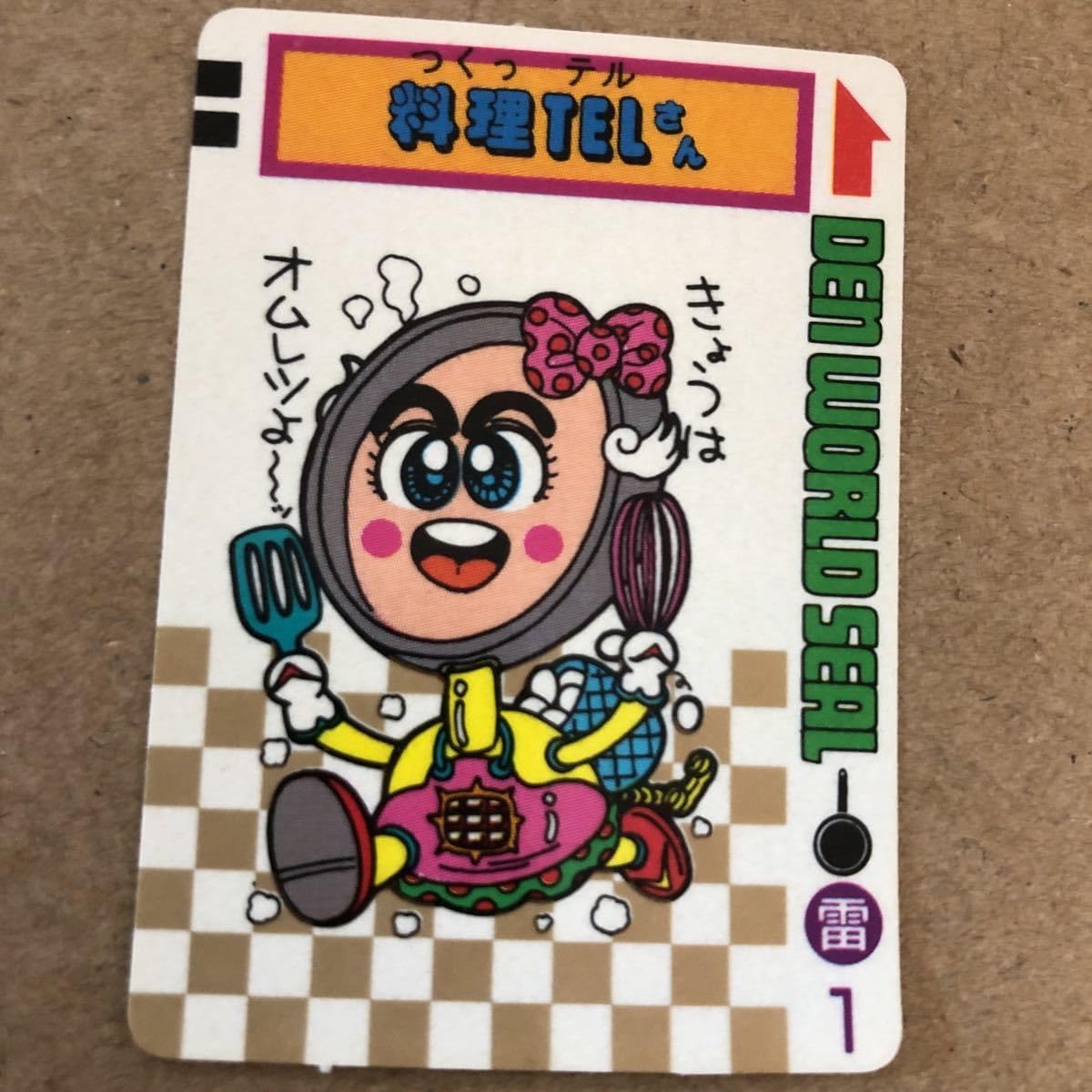 リスカ デンワールドシール