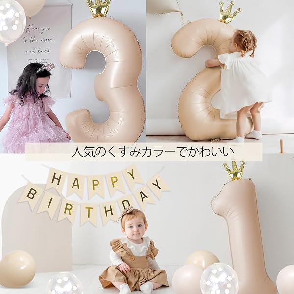 1歳 誕生日 飾り付け 40インチ 大きい 数字 風船 くすみカラー 誕生日 飾り セット 一歳 ナンバーバルーン 王冠付き バースデーバルーン 1 キャラメル - 4