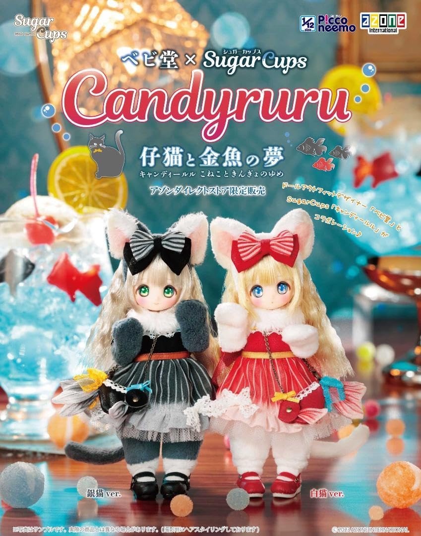 Amazon.co.jp: シュガーカップス SugarCups azone仔猫と金魚の夢 銀猫 