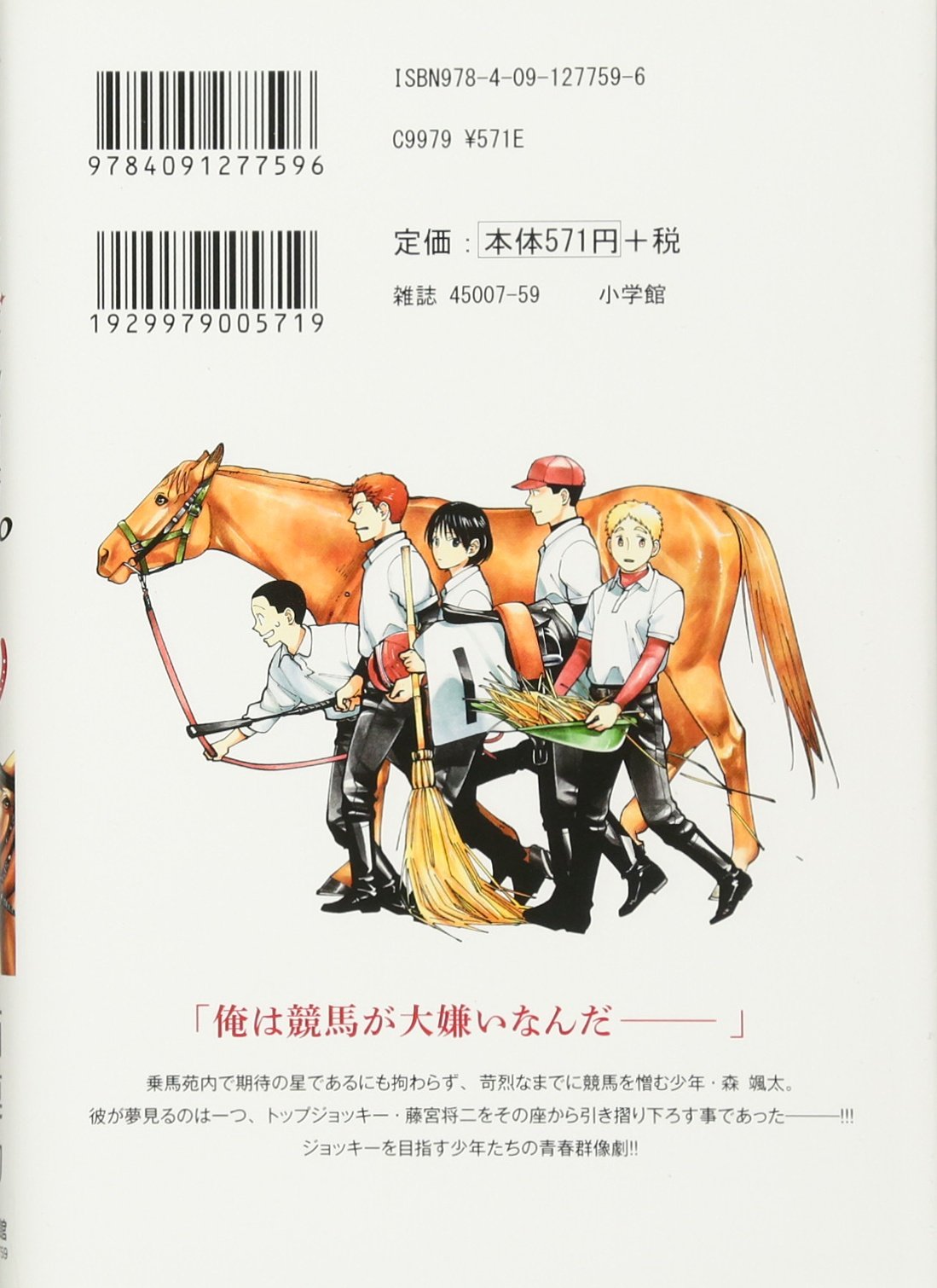 白星のギャロップ 1 裏少年サンデーコミックス 西 連助 本 通販 Amazon