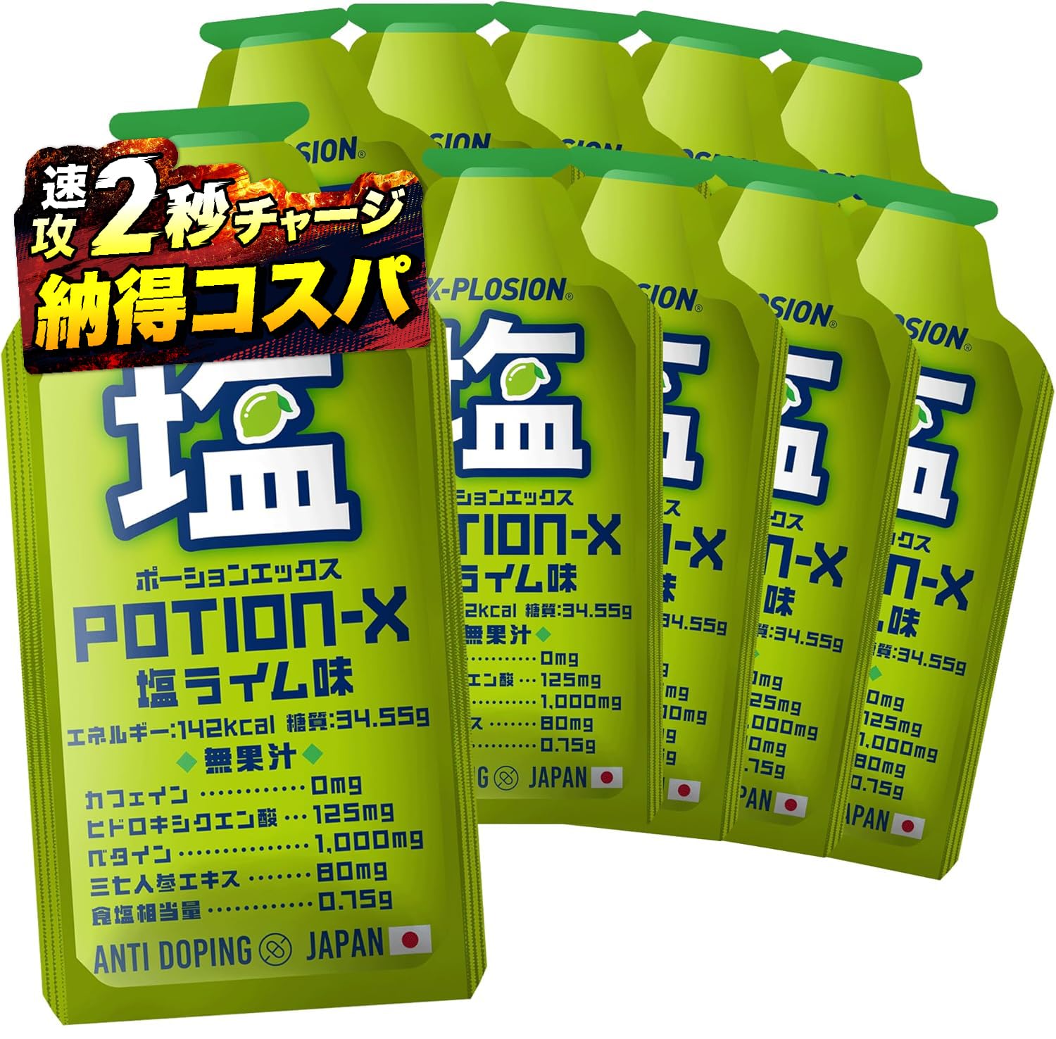 Amazon.co.jp: 【10個セット】 エクスプロージョン ポーションエックス
