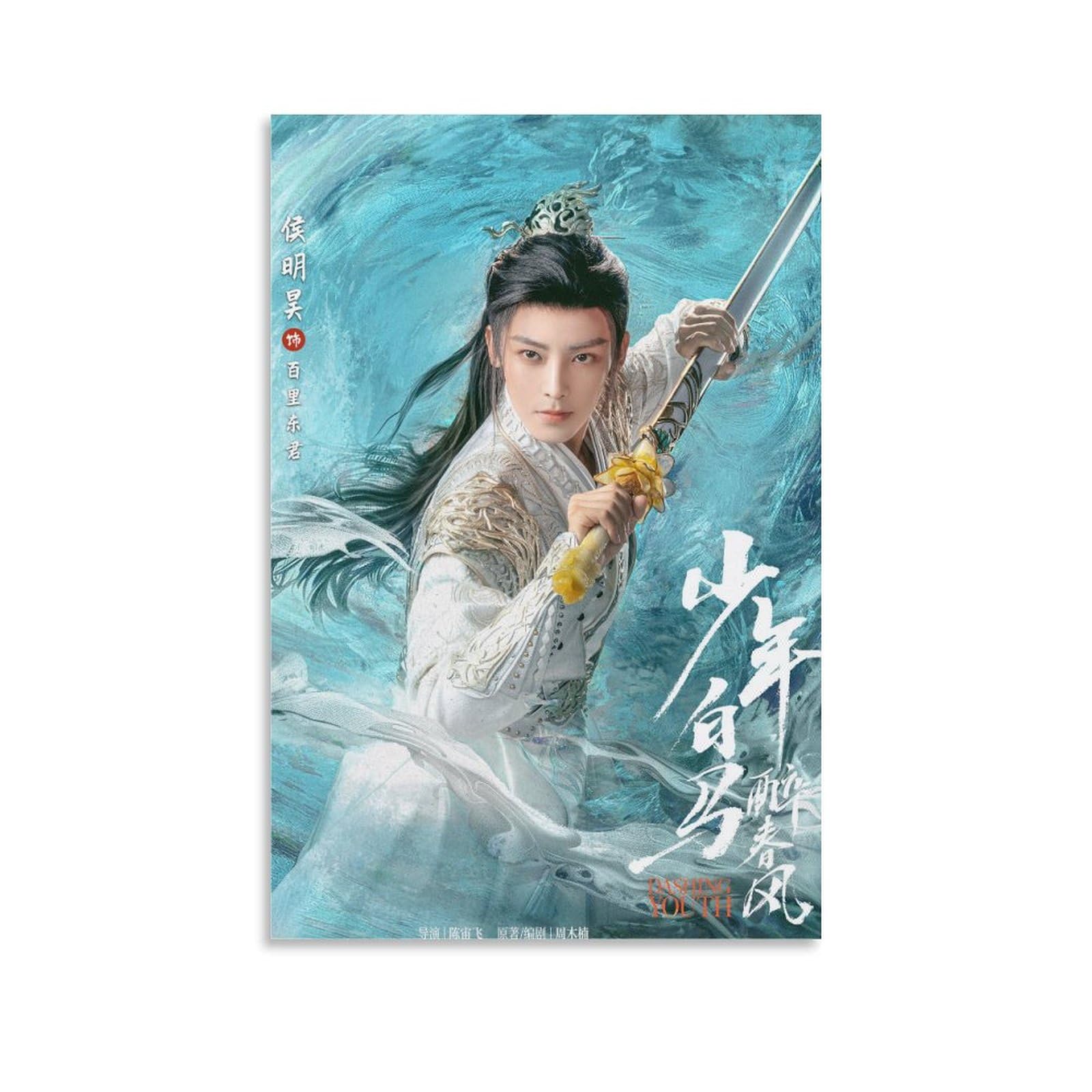 Chinese Star Poster Hou MingHao Dashing Youth Drama Concept 1st Set Canvas Poster Bedroom Decor Sports Landscape Office Room Decor Gift 12x18inch(30x45cm)