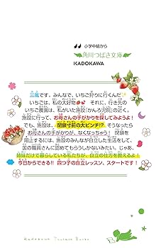 四つ子ぐらし(21) 四つ子の自立レッスン、スタート! (角川つばさ