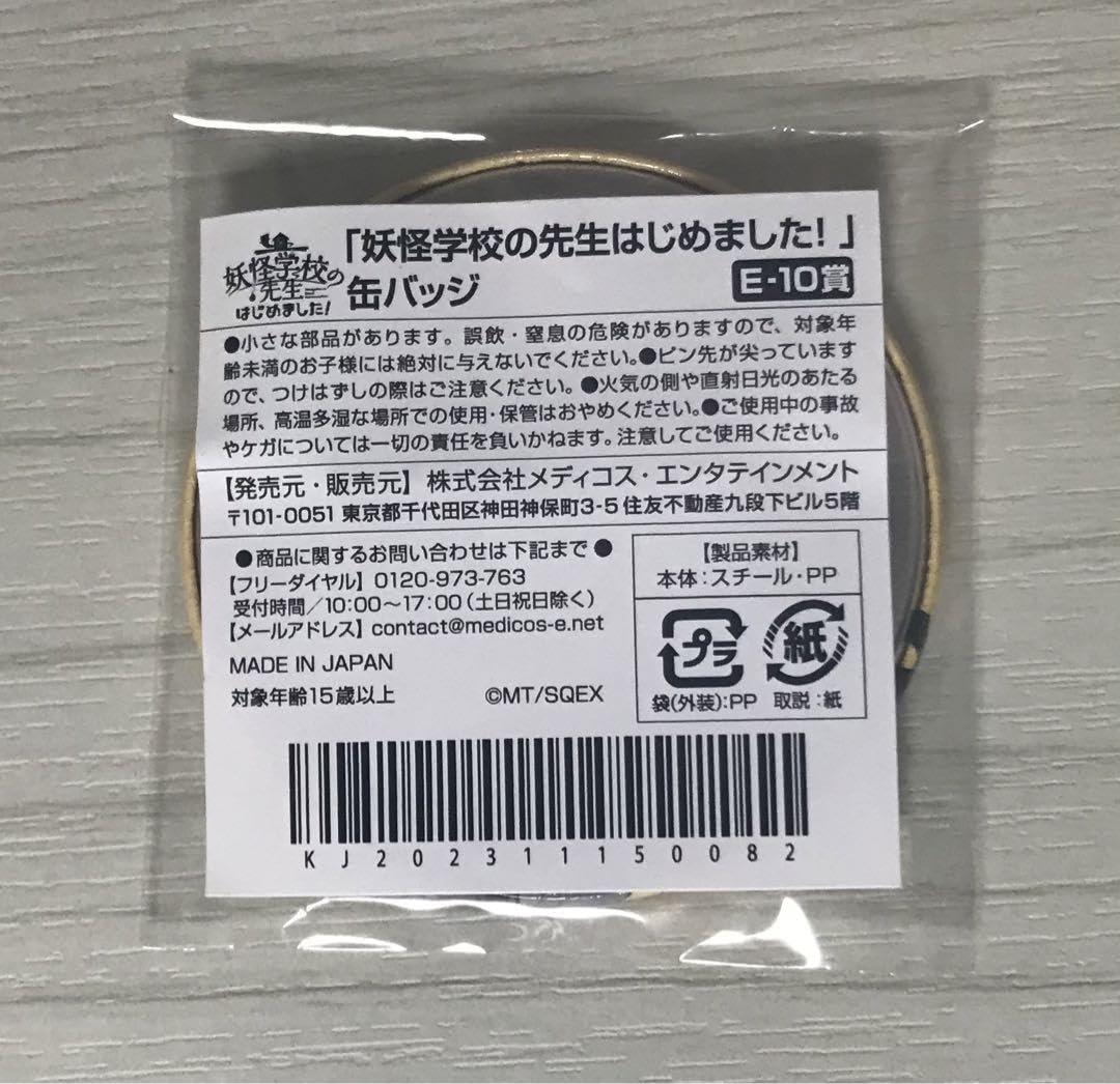 Amazon | 妖怪学校の先生はじめました 秦中飯綱 くじメイト 缶
