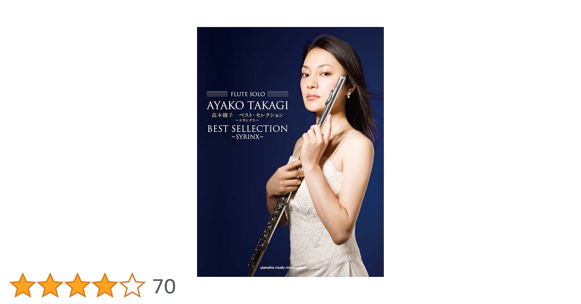 オーケストラ抜粋集 フルート用 (1、2、4、5巻) ドヴォルザーク「交響曲第8番〜第4楽章」フルート四重奏版（編曲