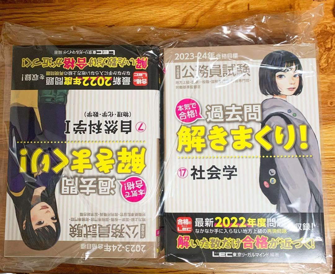 Amazon.co.jp: 2023-24合格目標大卒程度公務員試験 本気で合格