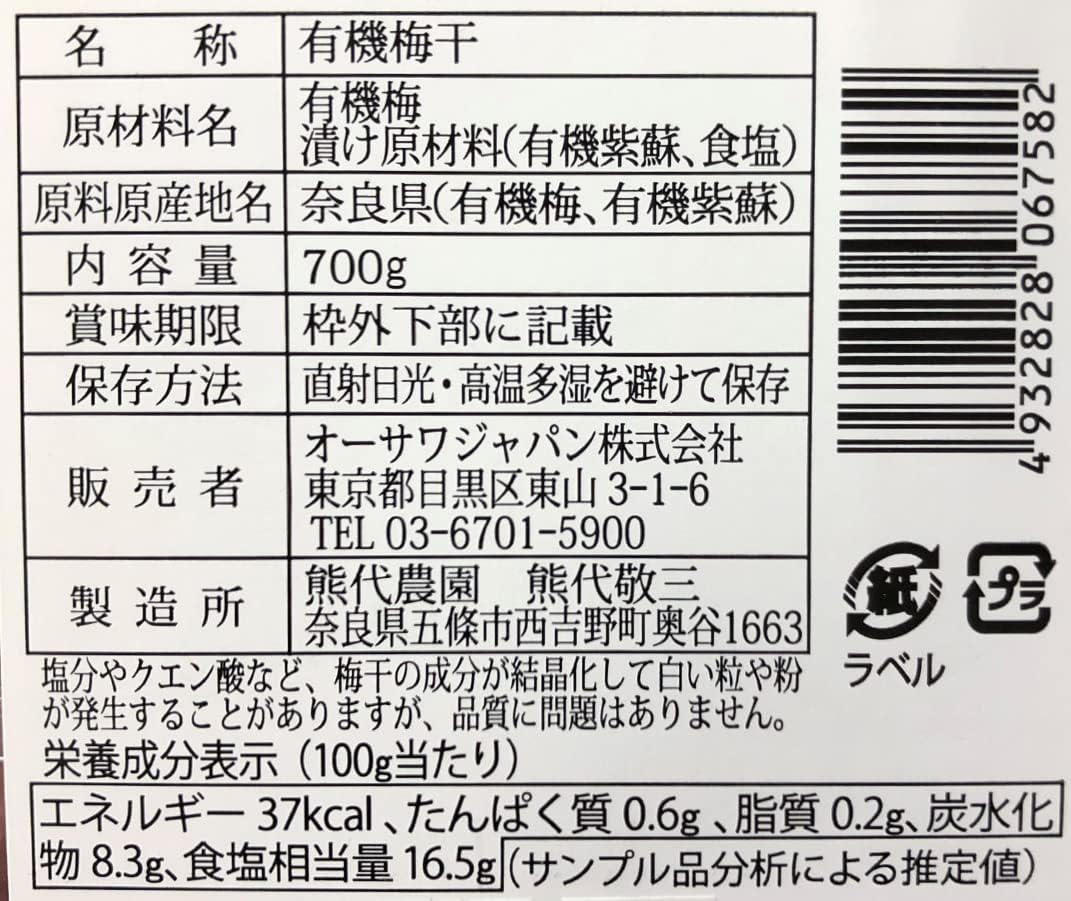 オーサワの有機しそ漬け梅干(700g)