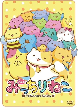 Amazon アニメみっちりねこ Dvd アニメ Amazon アニメみっちりねこ Dvd アニメ