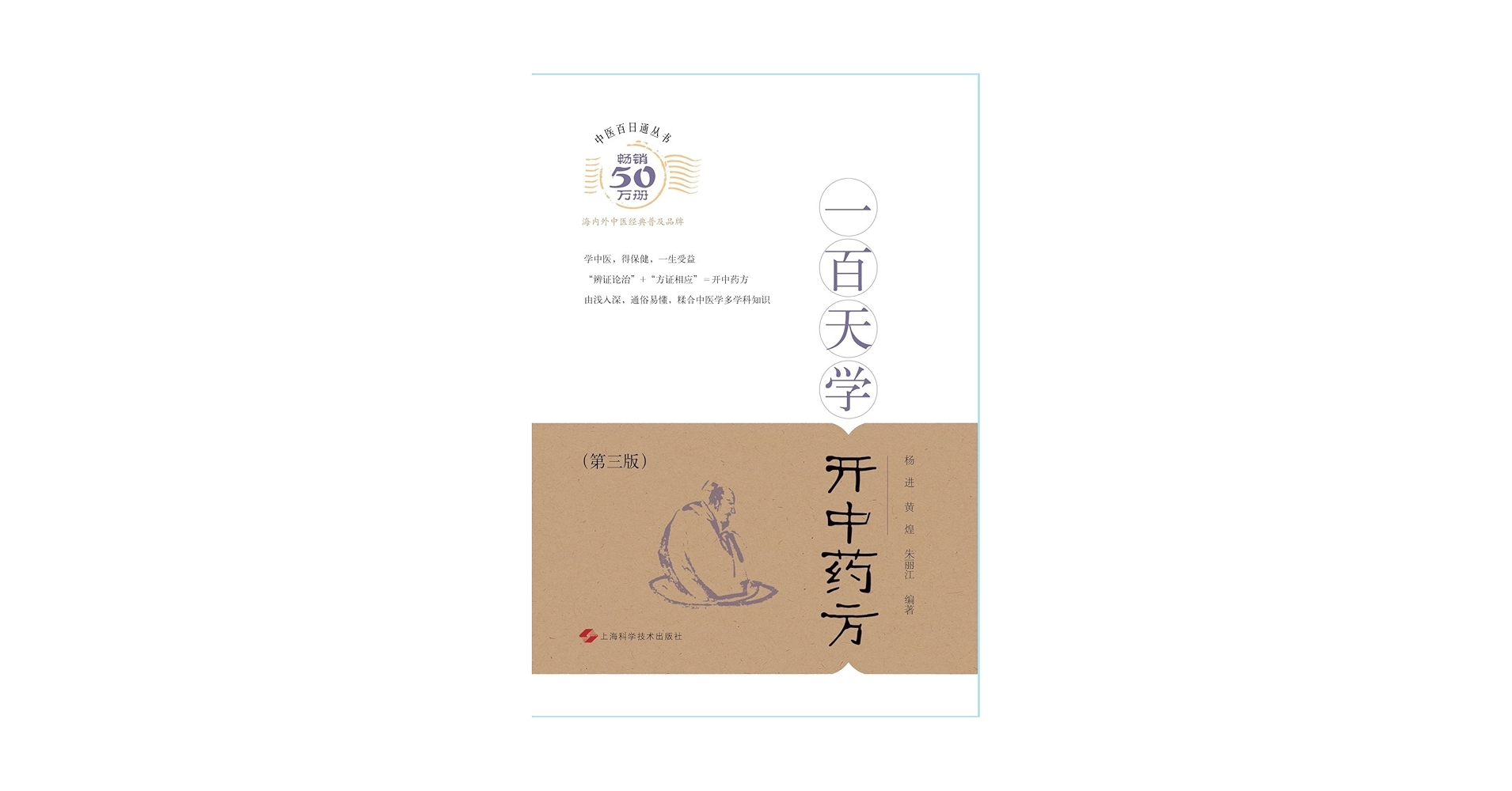 Amazon.com: 一百天学开中药方- 世纪集团(Chinese Edition