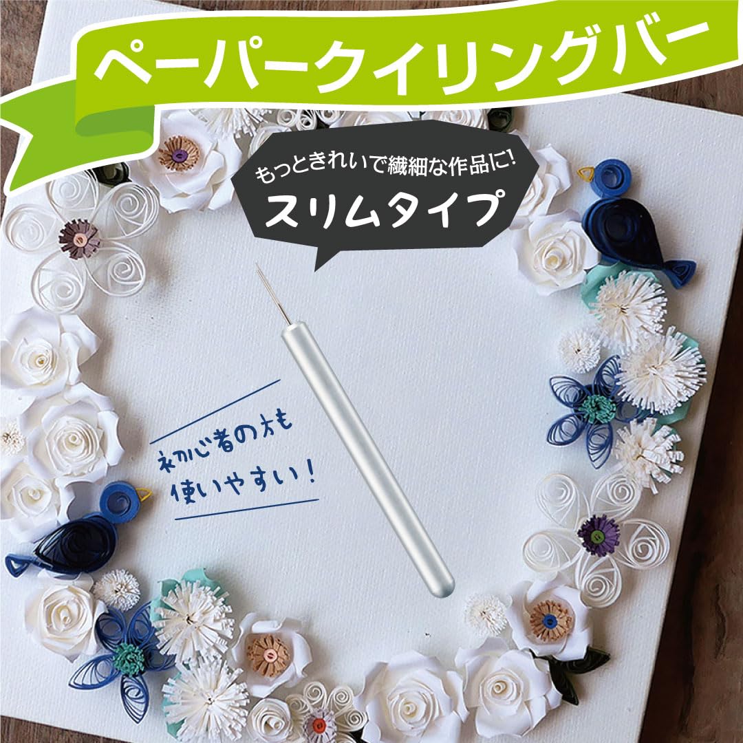 Amazon | ヤマト ぺーパークイリングバー スリムタイプ 1本 | 紙めくり