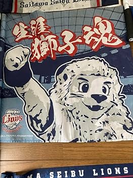 Amazon.co.jp: 16点セット 埼玉西武ライオンズ 応援グッズ