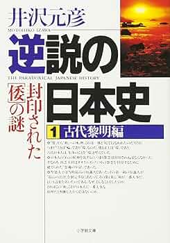 【不定期値下げ中】【伝説の日本史講師・白井明先生の幻の日本史参考書＆テキスト】 1分間日本史1200 | 石井 貴士 |本 | 通販 | Amazon