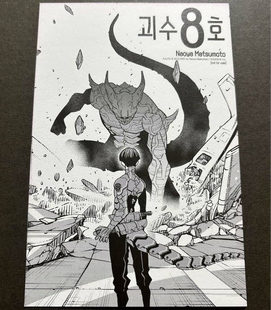 Amazon.co.jp: 未使用 怪獣8号 12巻 初版限定特典 保科宗四郎