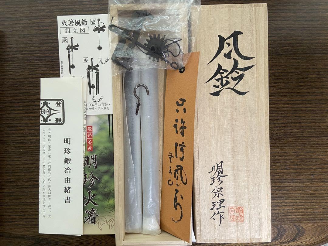 風鈴　明珍 Amazon.co.jp: 明珍火箸風鈴 第52代明珍宗理作 : ホーム＆キッチン