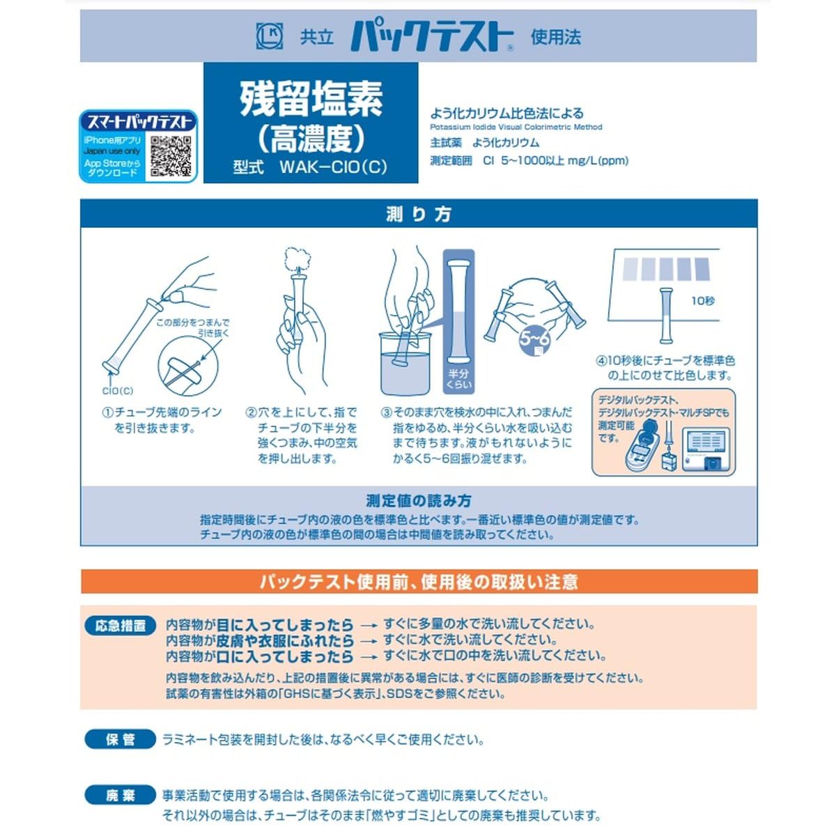 Amazon.co.jp: 「パックテスト 残留塩素（高濃度） 10本」 標準色なし