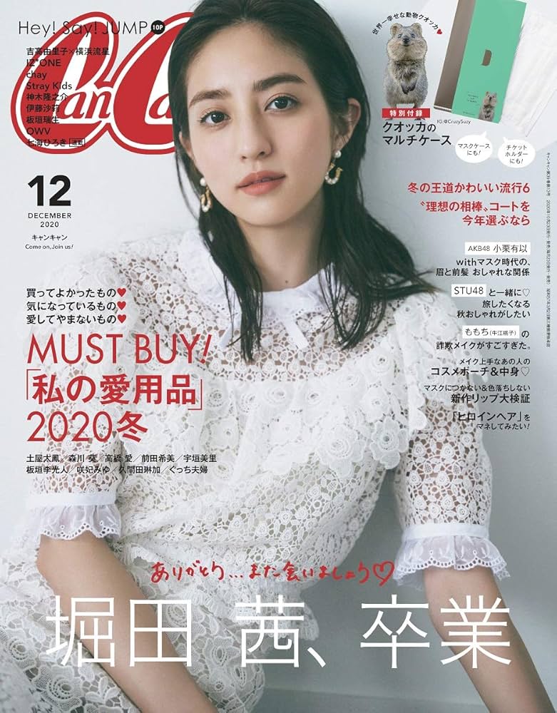 CanCam(キャンキャン) 2020年 12 月号 [雑誌] |本 | 通販 | Amazon