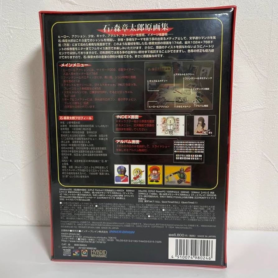 新品未開封　石森章太郎　原画集　初回版 Amazon.co.jp: 石森章太郎 原画集 初回版 : おもちゃ