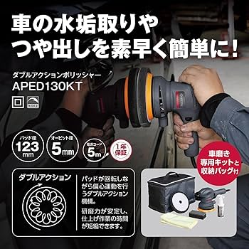 【京セラ】ダブルアクションポリッシャー APED130KT Amazon | 京セラ(Kyocera) 旧リョービ プロ用 ポリッシャー
