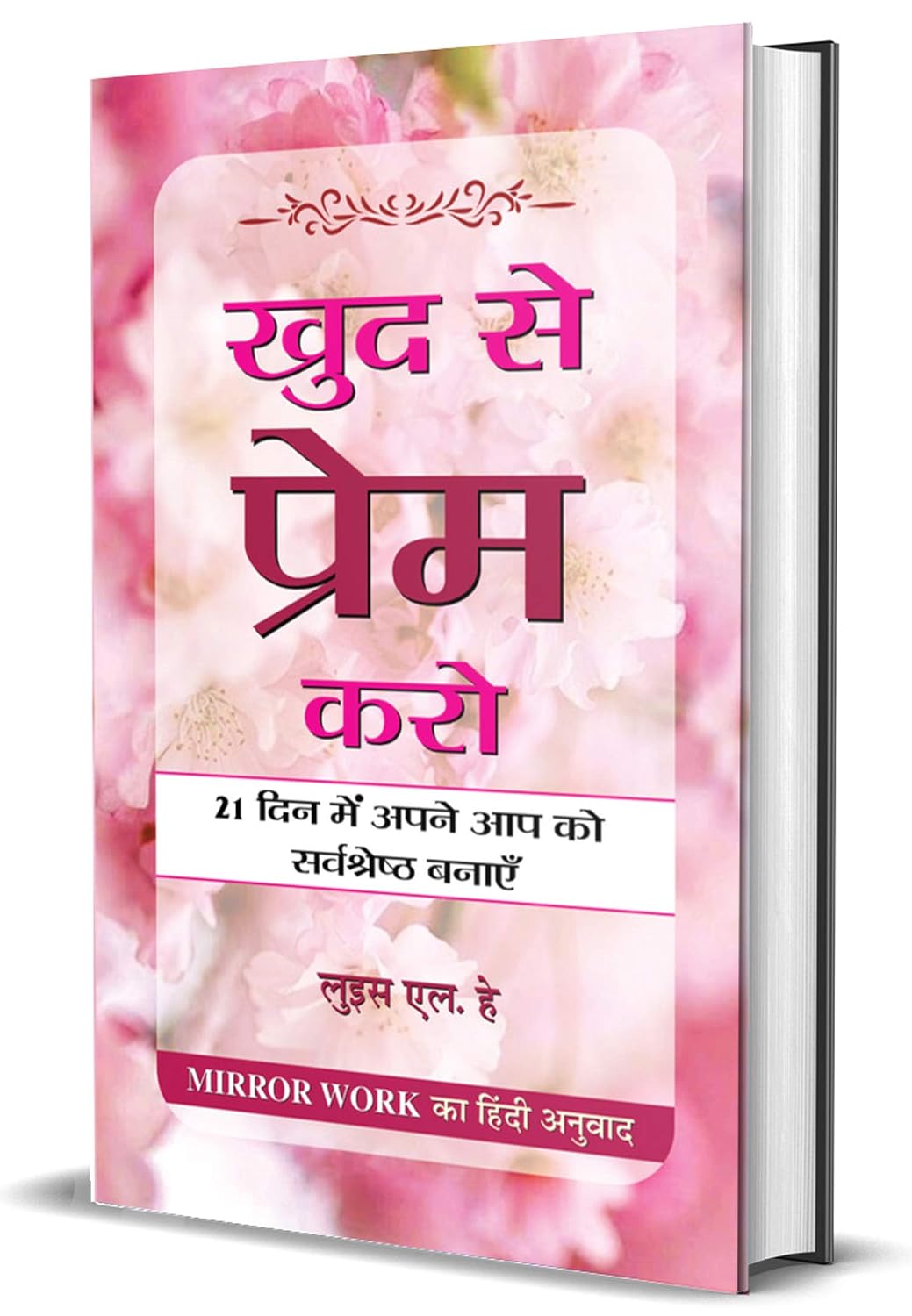 Khud Se Prem Karo: Loving Yourself through Mirror Work by LOUISE L. HAY (Best Selling Books of All Time) (Hindi Edition)