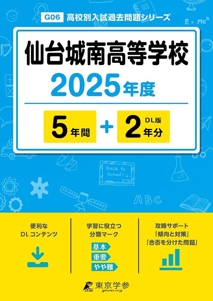 豊南高等学校 26年度用―高校過去問シリーズ (4年間スーパー過去問T106) 豊南高等学校 4年間スーパー過去問 2023年度用の通販 by