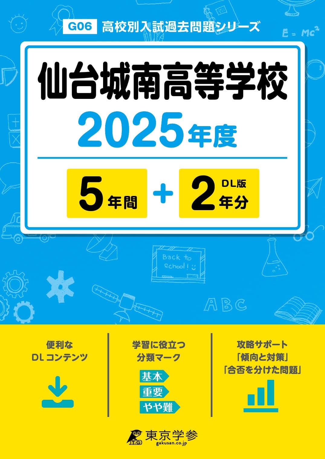 豊南高等学校 26年度用―高校過去問シリーズ (4年間スーパー過去問T106) 豊南高等学校 2026年度用 4年間スーパー過去問（声教の高校過去