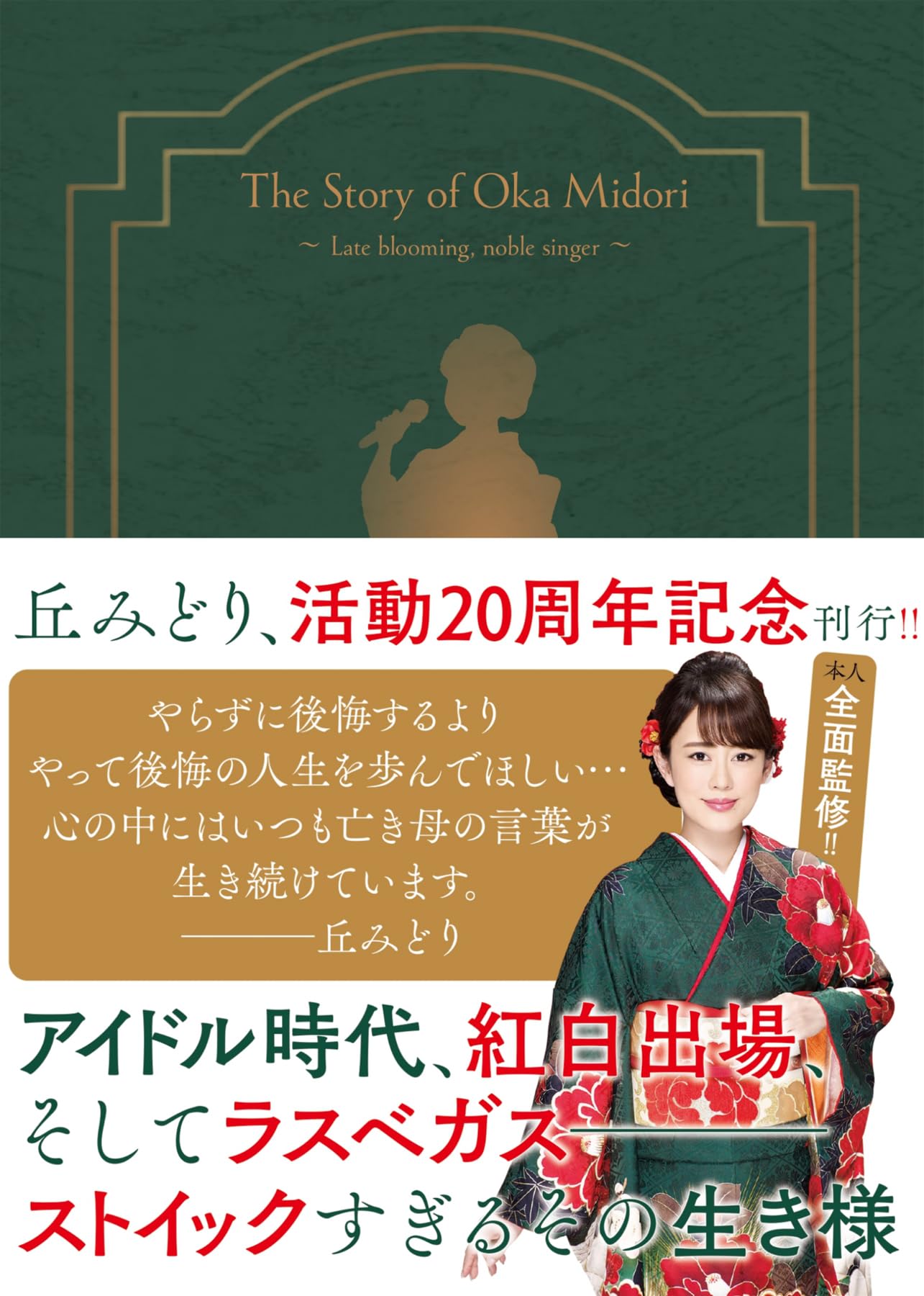 丘みどり 直筆サイン色紙 (千鳥の鬼連チャン 演歌) 【公式通販】