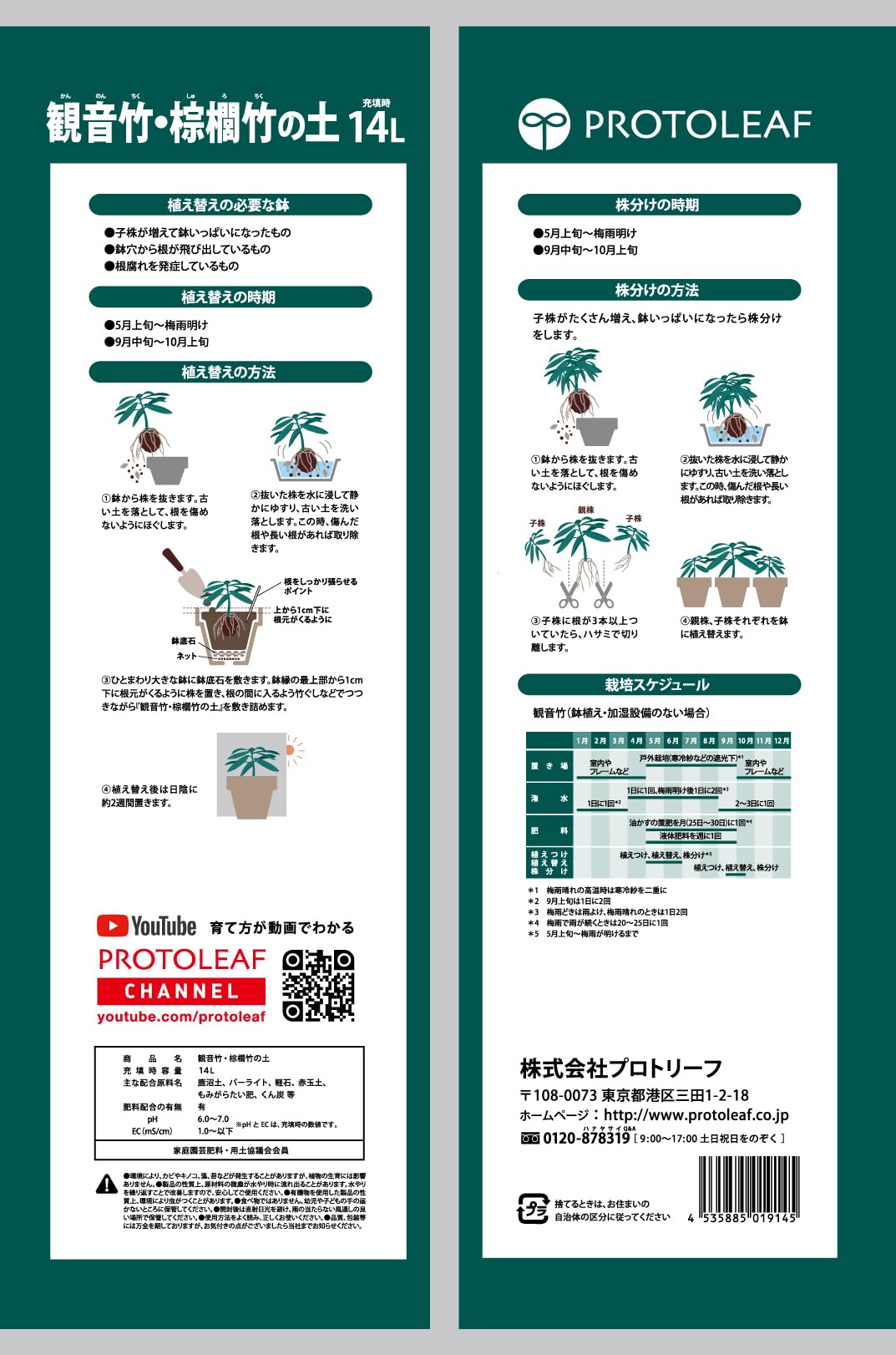 Amazon | プロトリーフ 観音竹・棕櫚竹の土 14リットル | 用土