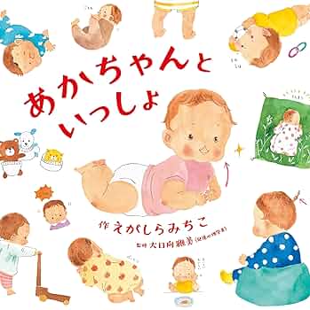 絵本・児童書 michiko まよいみちこさん もとした いづみ／田中 六大 小峰書店の通販