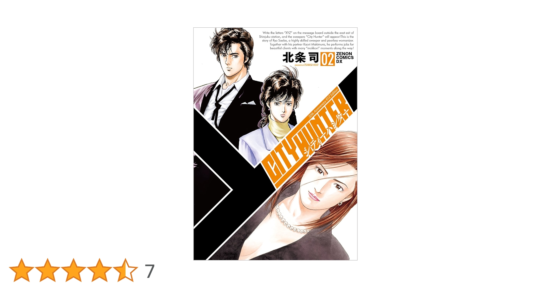 別冊宝島 シティーハンター最強読本 北条司 シティーハンター最強読本 完全保存版: TVシリーズ全140話+