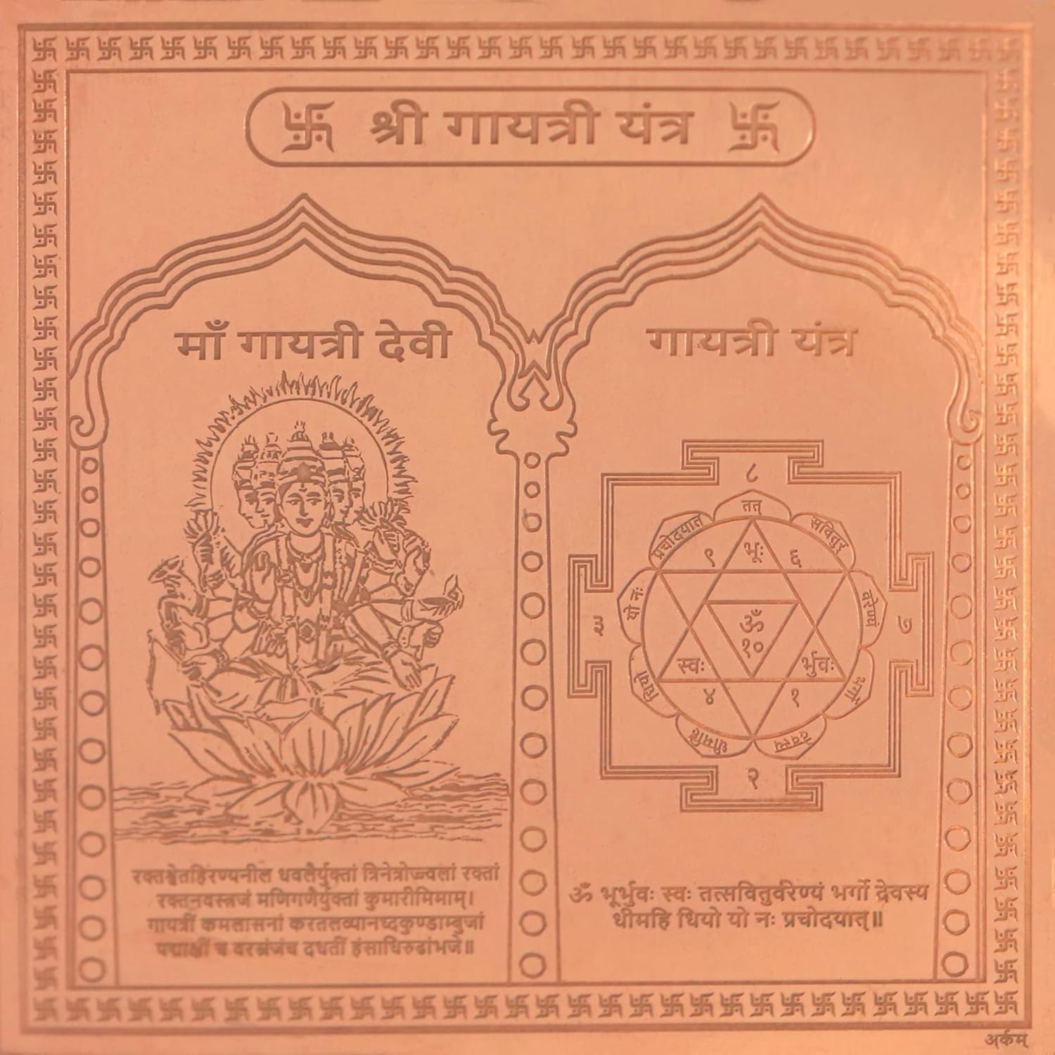 Gayatri Yantra cuivre 4 pouces diagramme sacré géométrie védique inde