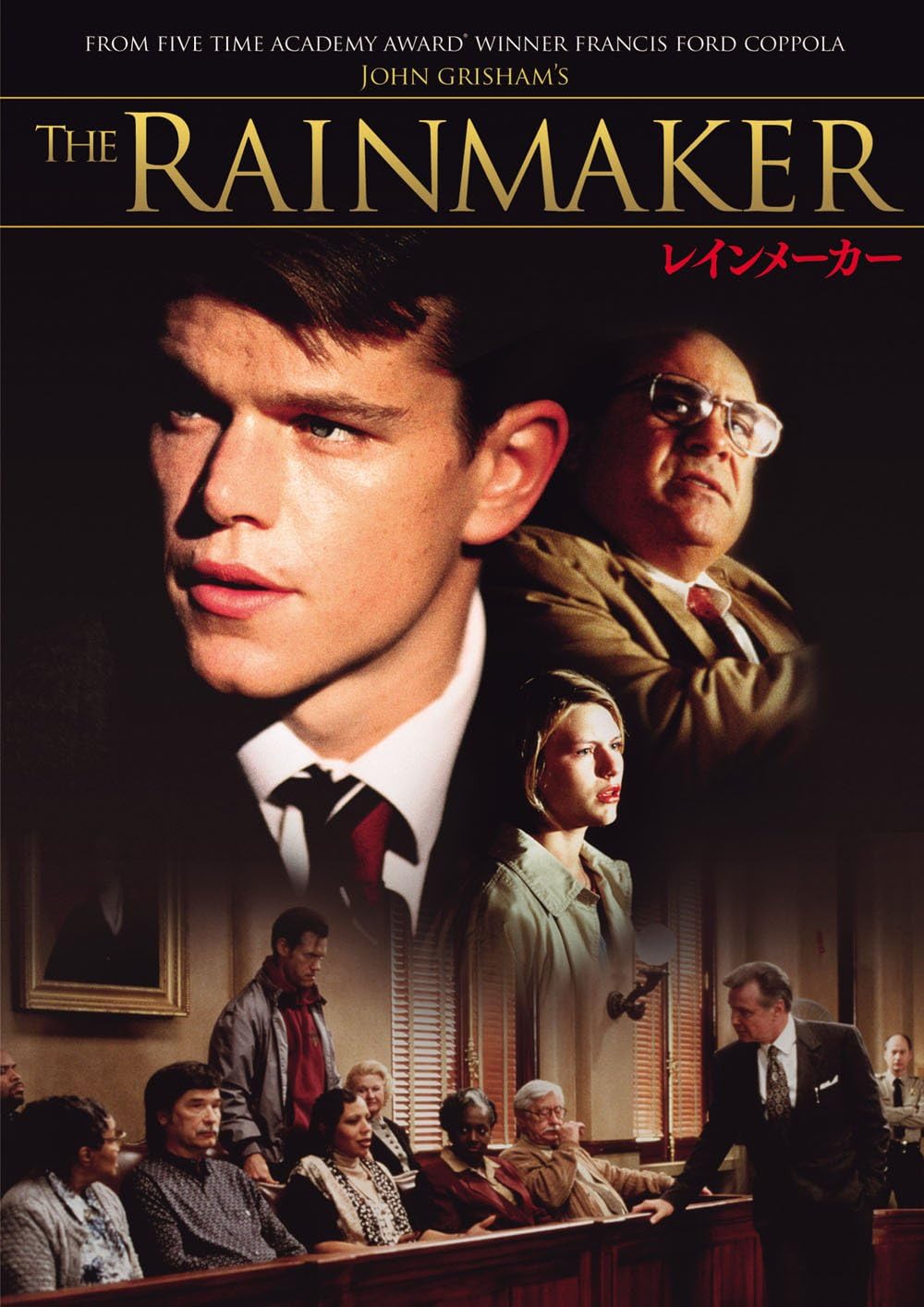 レインメーカー [DVD]
