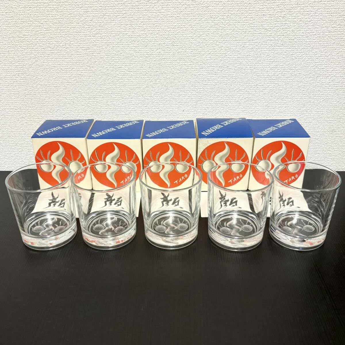 Amazon.co.jp: 5個セット 岡本太郎 グラス ロバートブラウン キリン 