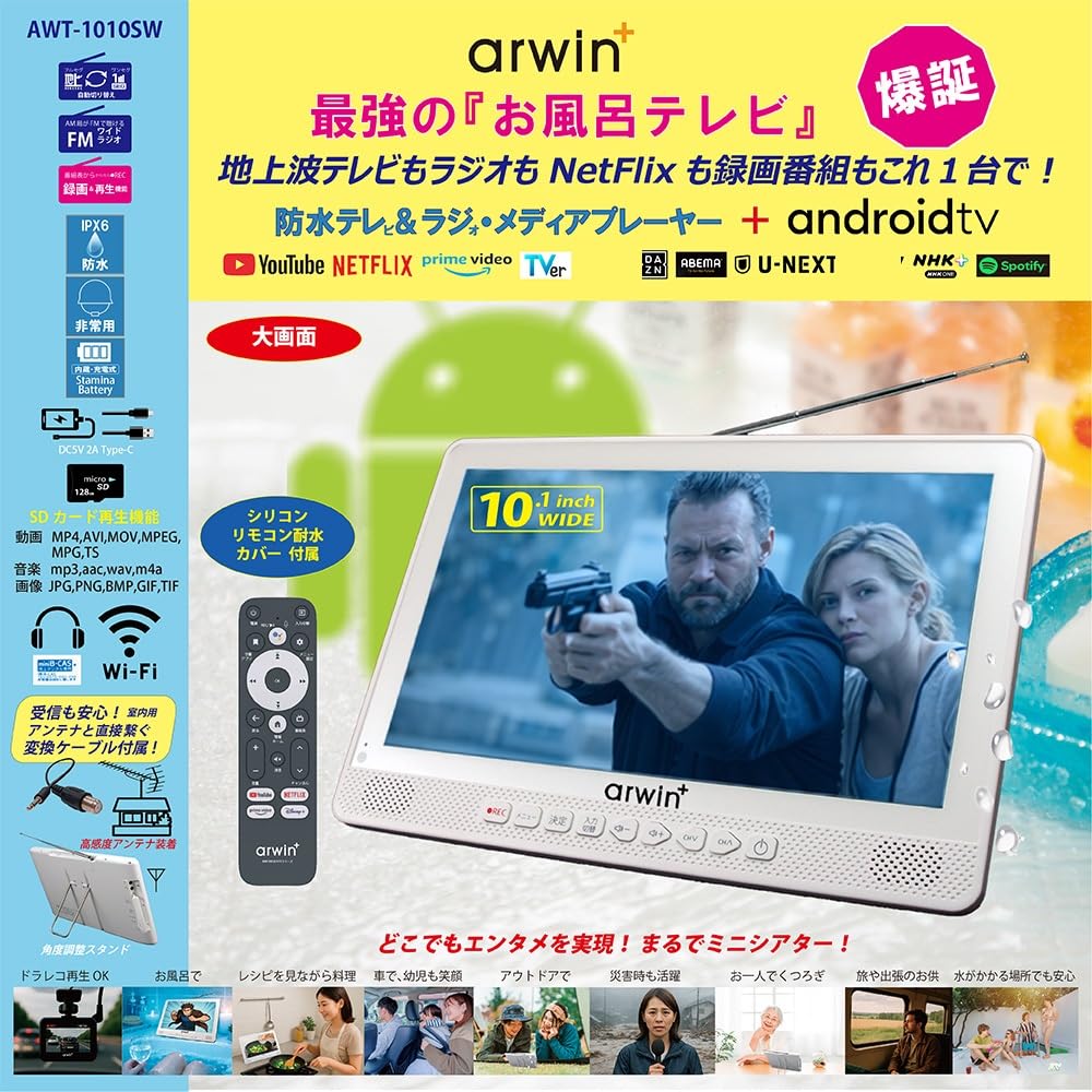 Amazon | ARWIN 10.1インチ 防水テレビ 地デジ ポータブル Android搭載