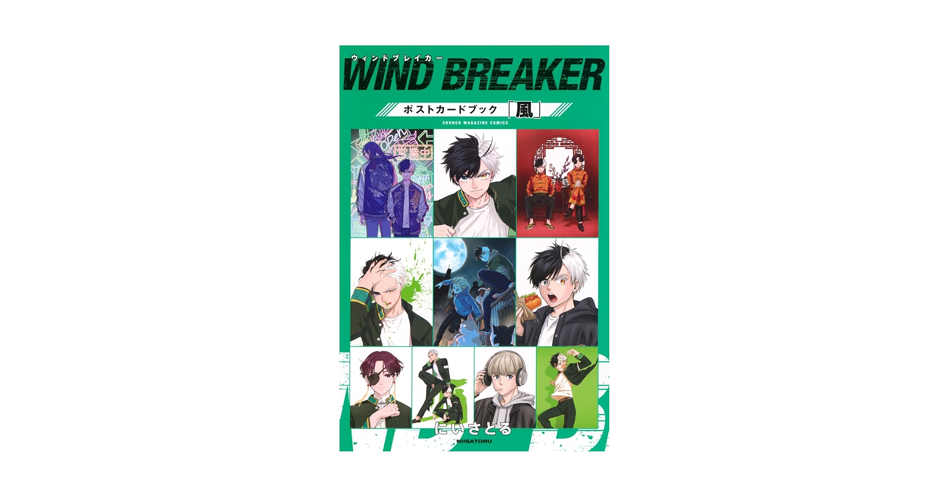 Amazon.co.jp: WIND BREAKER ポストカードブック「風」 (KCデラックス