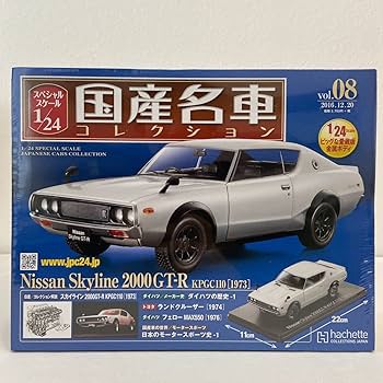 Amazon | 未開封 アシェット 国産名車コレクション 1/24 vol.08 日産