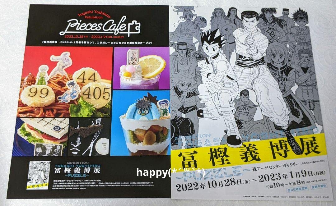 冨樫義博展 A全ポスター 未開封 Amazon.co.jp: 冨樫義博展 A4ポスター HUNTER×HUNTER レベルE 計6枚