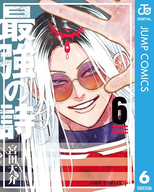 『最強の詩 6』の表紙イラスト 電子書籍 漫画