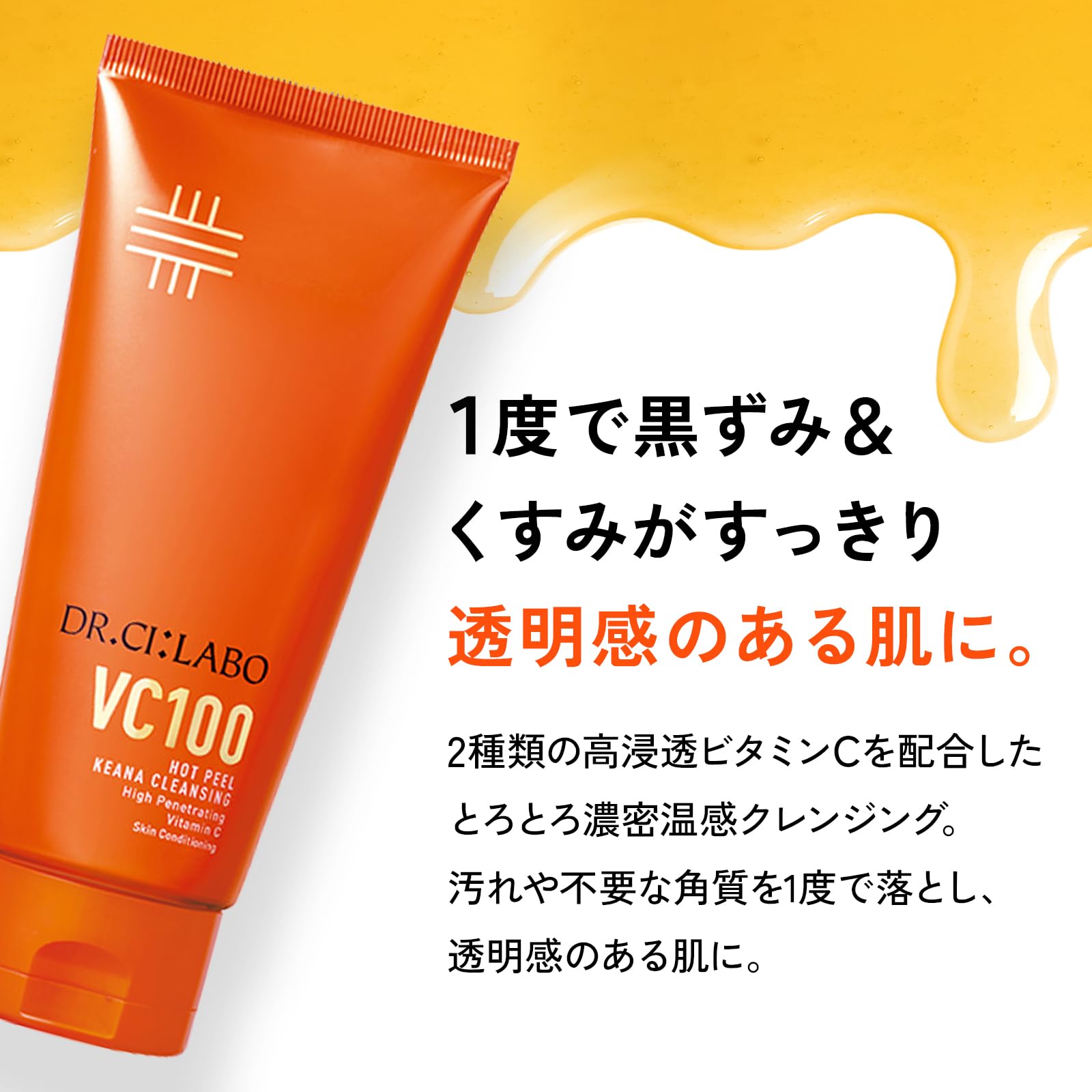 Amazon | ドクターシーラボ (DR.CI:LABO) New VC100 ホットピールKEANA