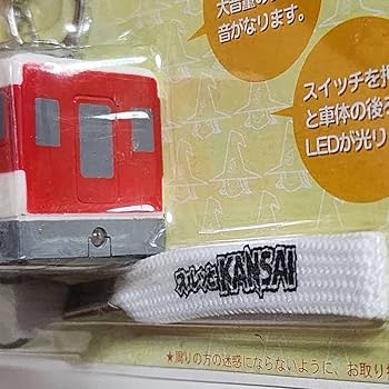 Amazon | スルッとKANSAI 警笛くん 電車型携帯ブザー 近鉄電車