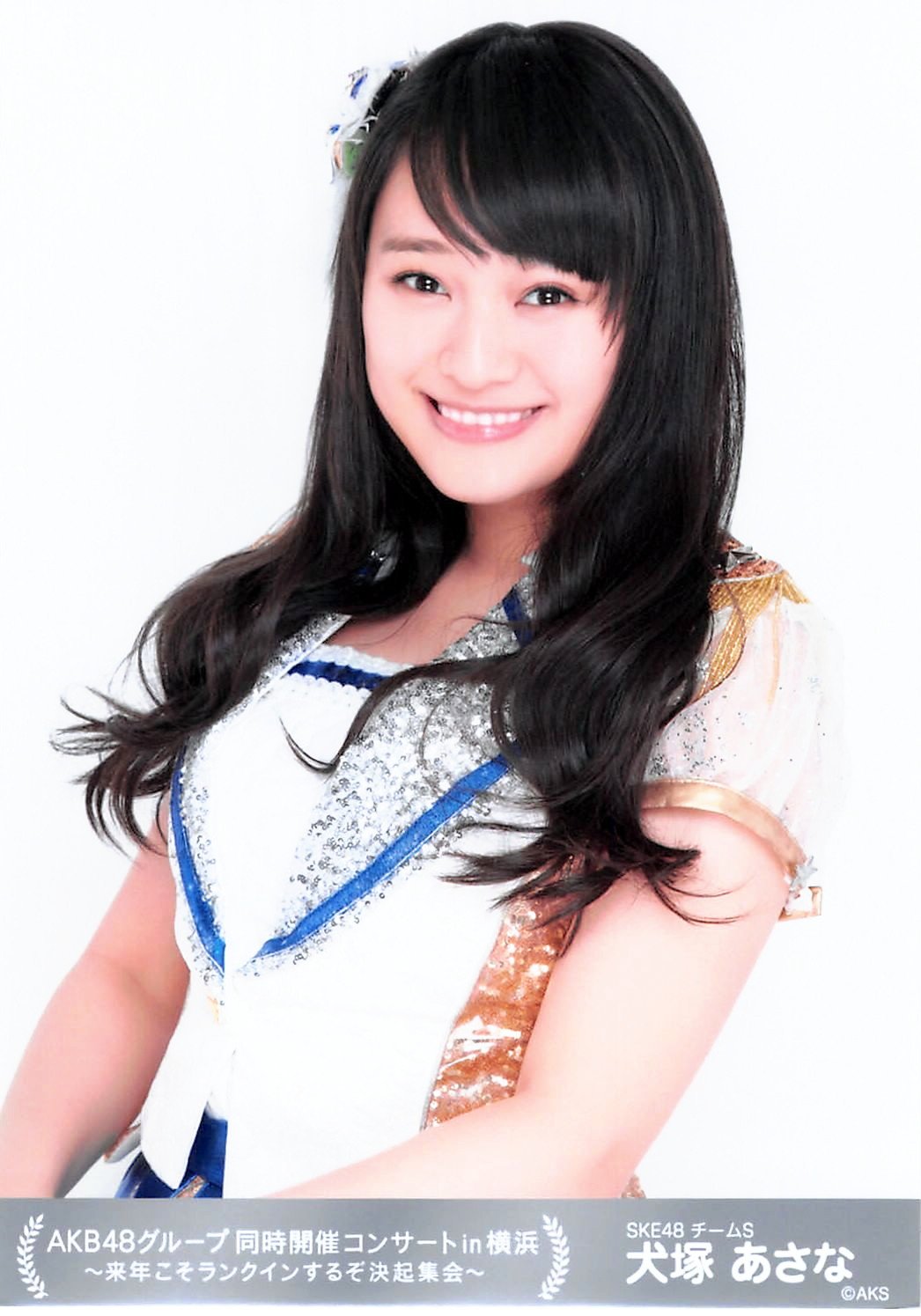 Amazon.co.jp: 【犬塚あさな】 公式生写真 AKB48 同時開催コンサートin