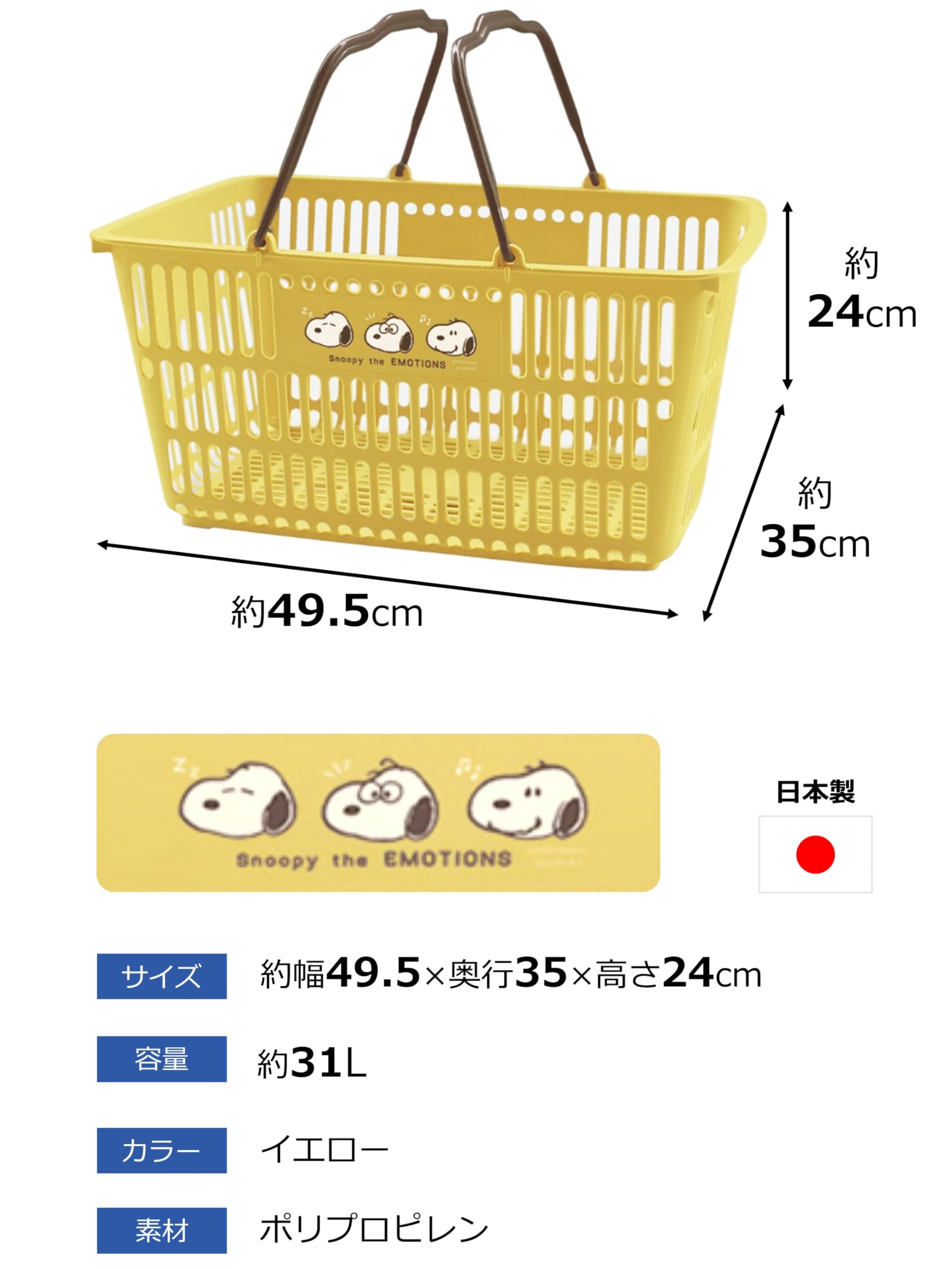 Amazon.co.jp: 錦化成 買い物かご 31L スヌーピー 約幅49.5×奥行35×高