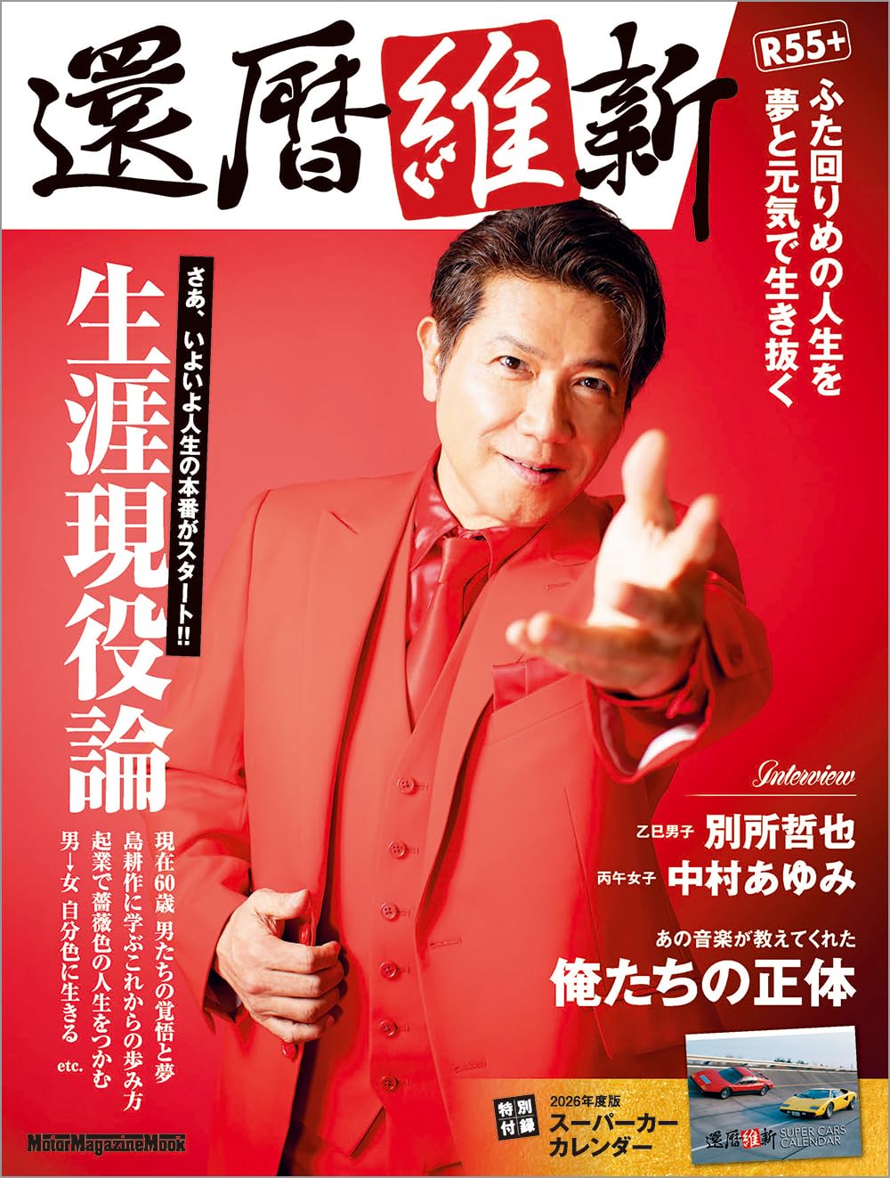 還暦維新 (Motor Maiazine Mook) | 北村明広 |本 | 通販 | Amazon