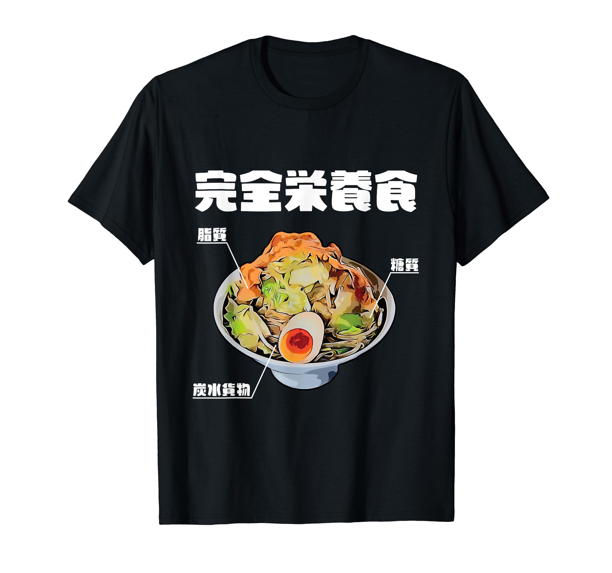 Amazon | おもしろ 二郎系 イラスト 文字白 ラーメン好きの人の