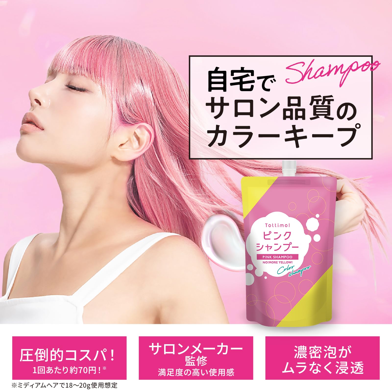 Amazon.co.jp: 【Overwhelming Value】Tottimo! Color Shampoo Pink