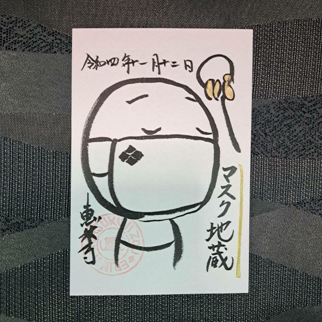 Amazon | 恵林寺 武田信玄菩提寺 御朱印3種&信玄公祭り公式ガイド