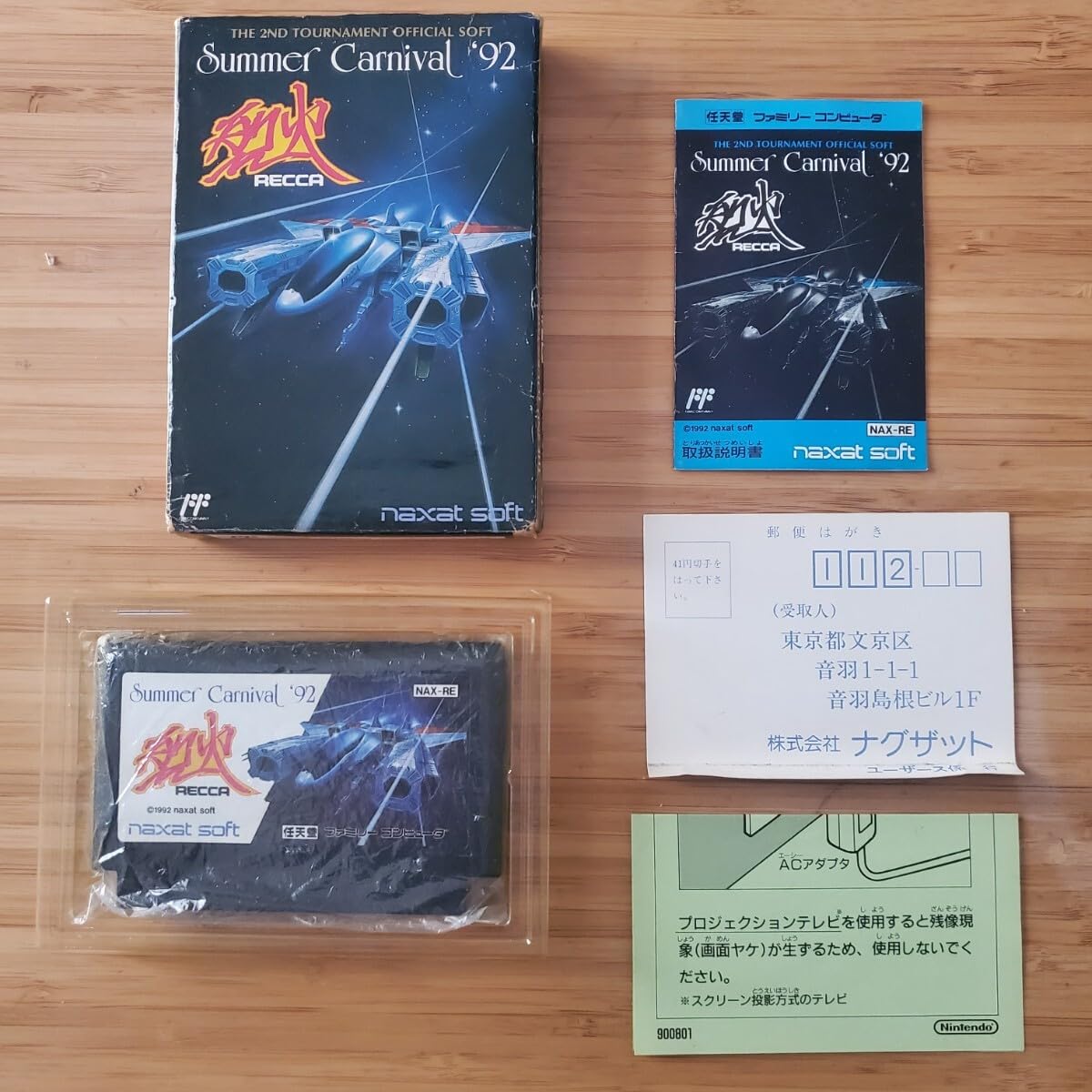 ファミコンカセット 烈火 サマーカーニバル'92 烈火｜ファミコン (FC)｜ナグザット